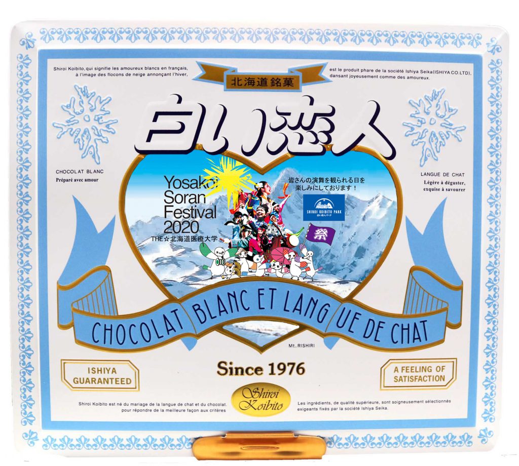 【ニュースリリース】白い恋人パークよりチーム名入り「白い恋人」オリジナル缶のご提供 YOSAKOIソーラン祭り 公式ホームページ